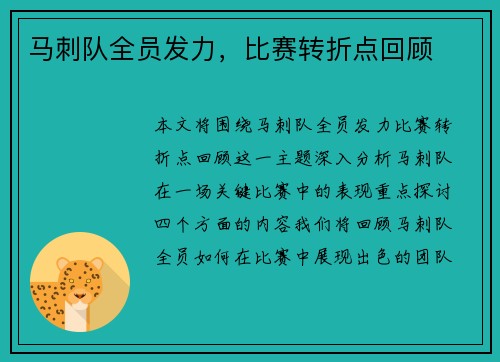 马刺队全员发力，比赛转折点回顾